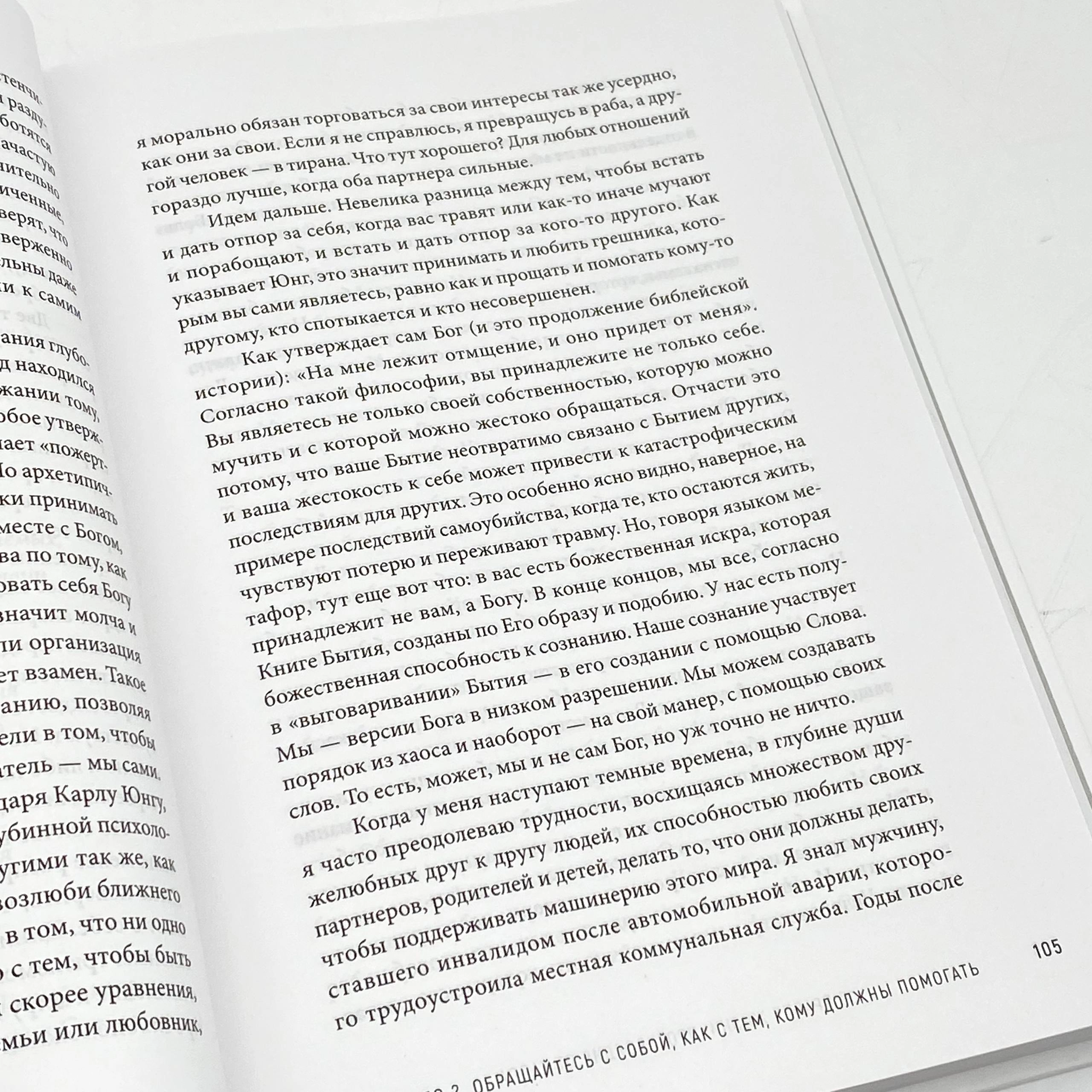 Джордан Питерсон: 12 правил жизни. Противоядие от хаоса (А4) narxi