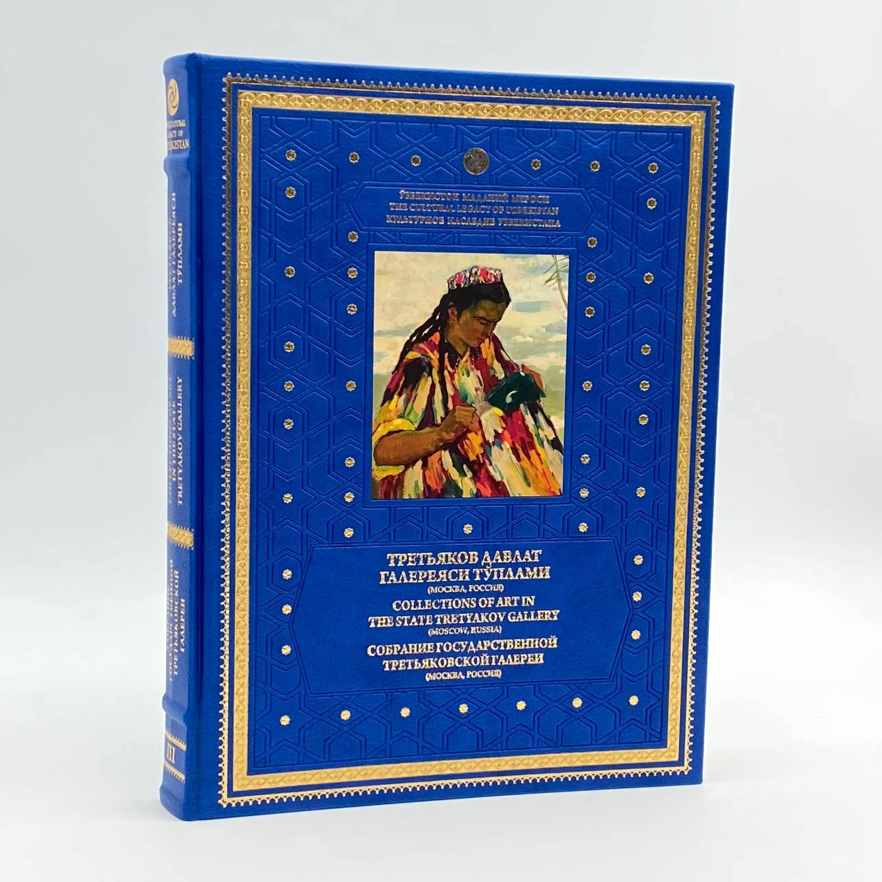 O‘zbekiston Madaniy Merosi: Третьяков davlat galereyasi to'plami (O'zb-Рус-Eng) sotib olish