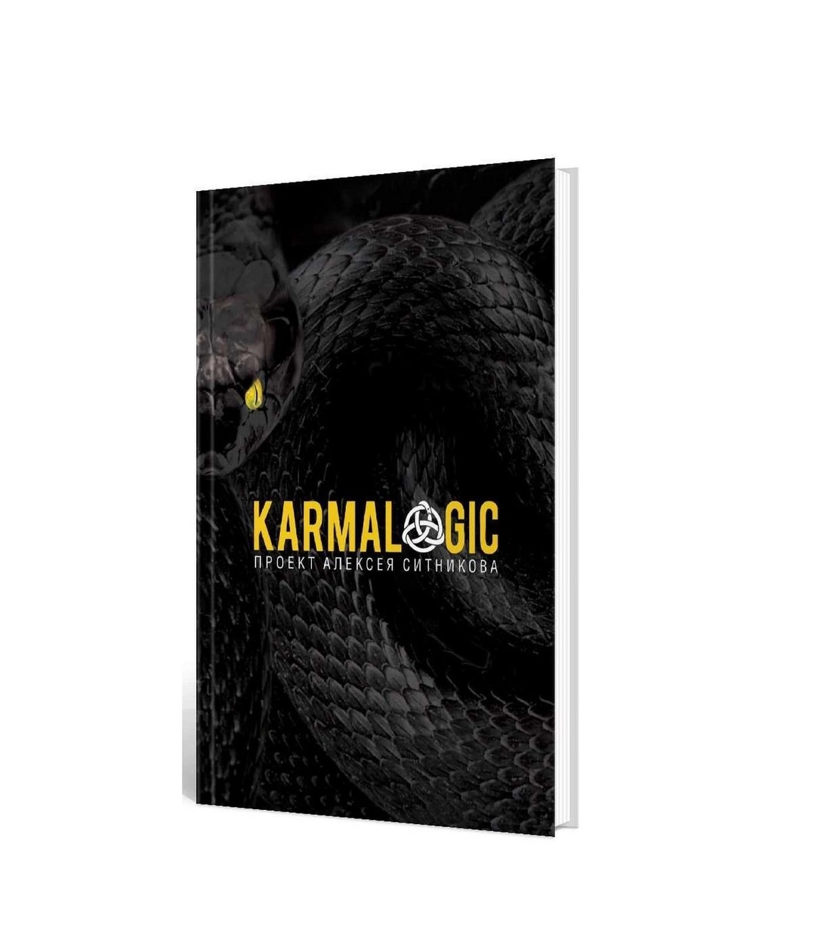 Алексей Ситников: Karmalogic купить