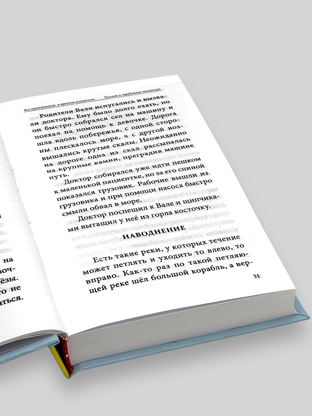 Все произведения школьной программы для начальной школы 1-4 класс в кратком изложении рассрочка