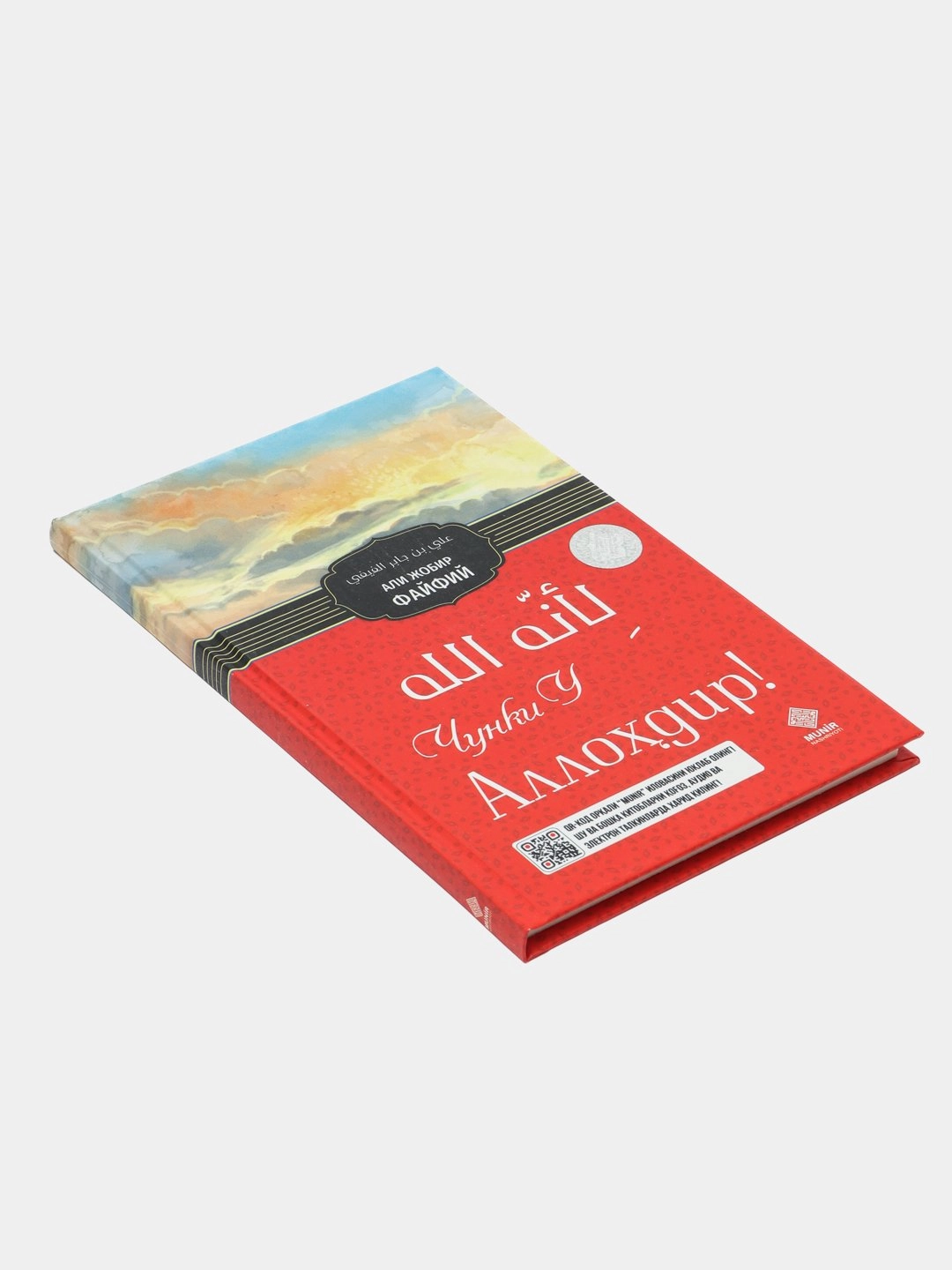 Али Жобир ал-Фалфий: Чунки у Аллохдир в Узбекистане