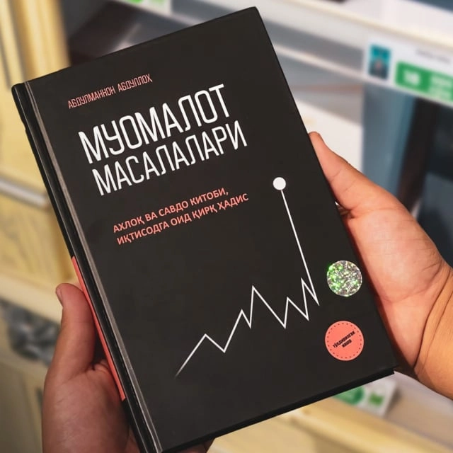 Абдулманнон Абдуллоҳ: Муомалот масалалари купить