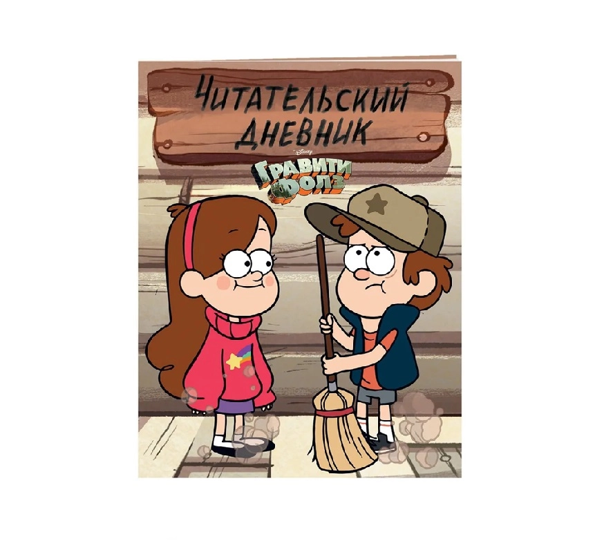 Гравити Фолз: Читательский Дневник sotib olish