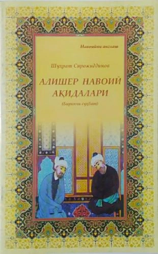Shuhrat Sirojiddinov: Alisher Navoiy aqidalari sotib olish
