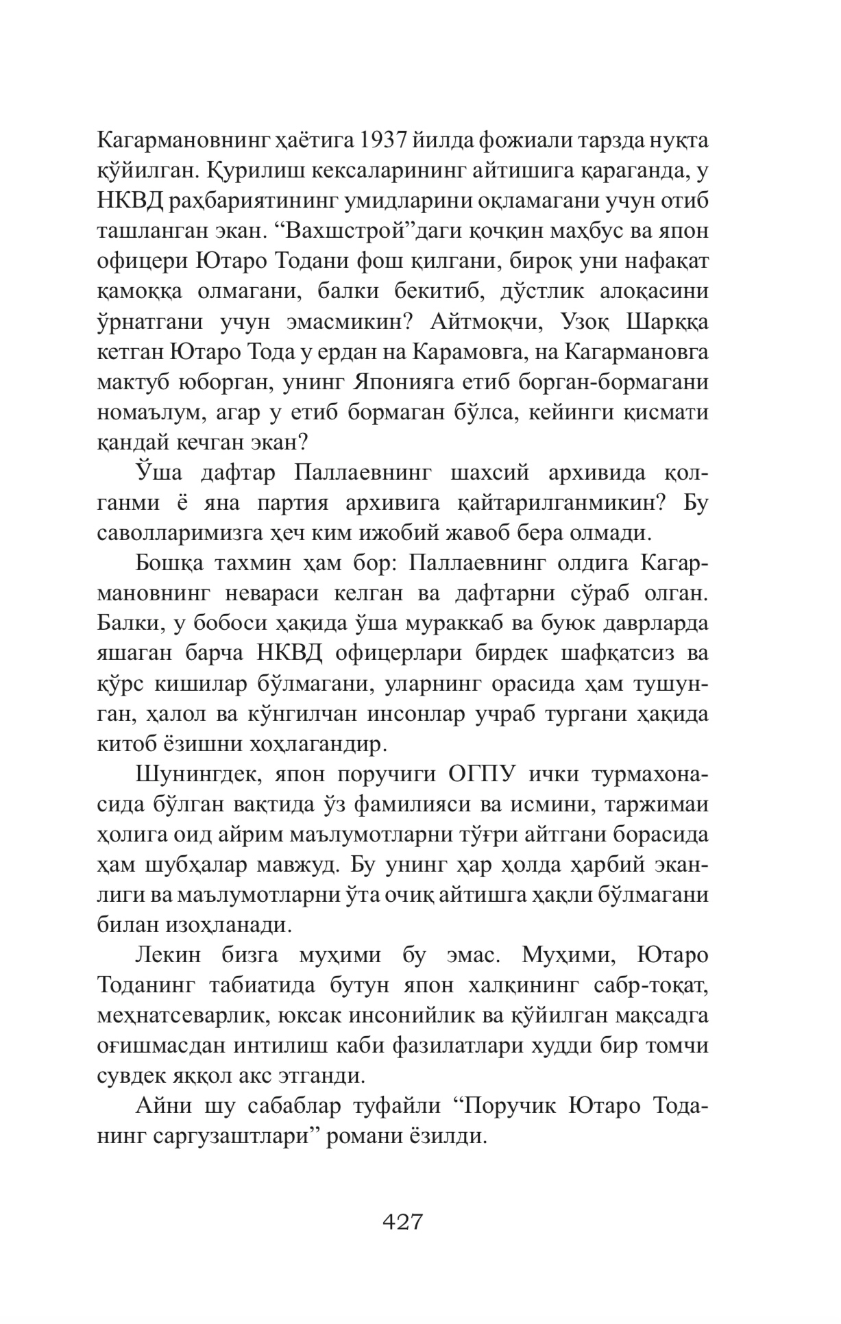 Ato Hamdam, Leonid Chigrin: Yapon zobiti. Yutaro Todaning asirlikda boshdan kechirganlari arzon