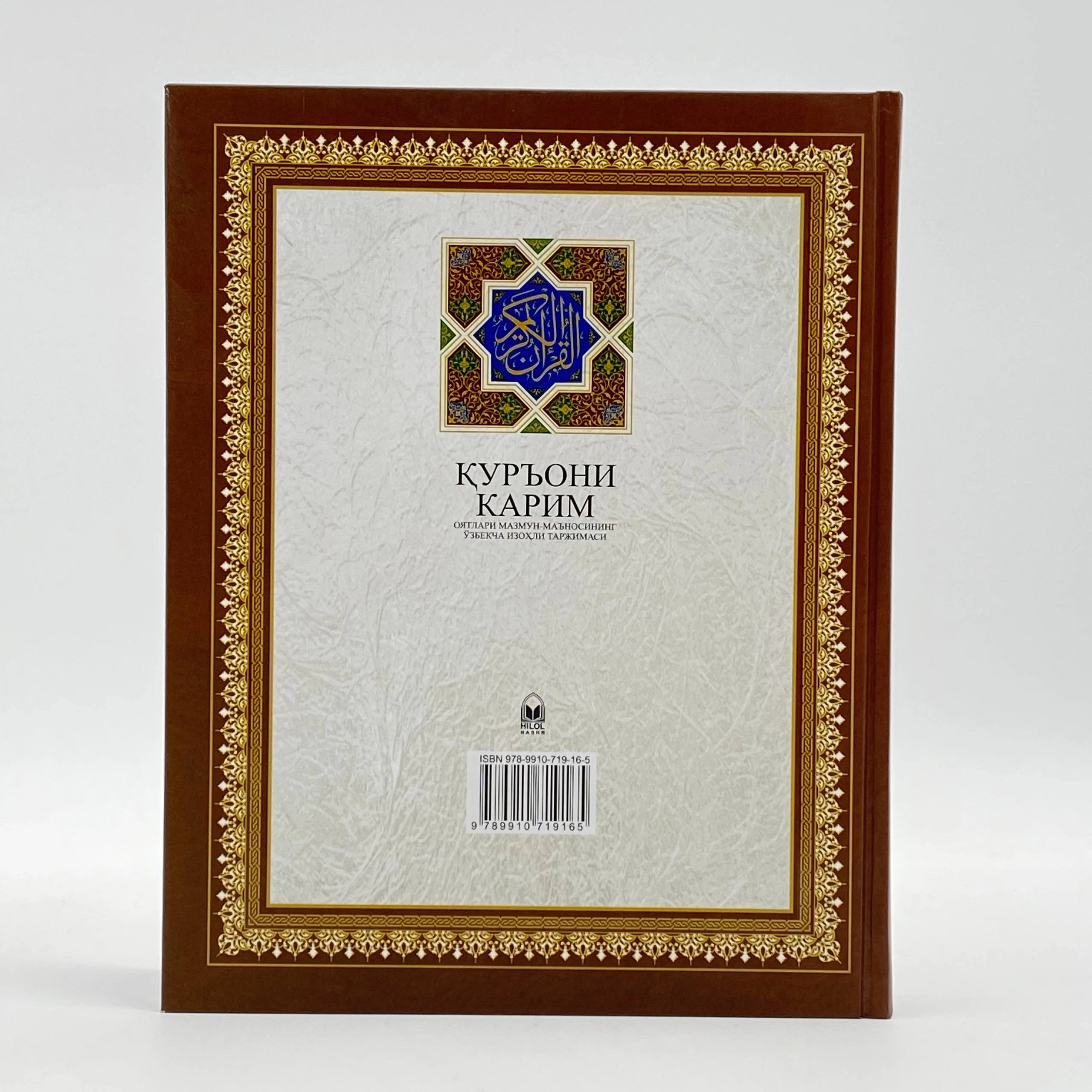 Азизхўжа Иноятов, Ғани Зикриллаев: Қуръони Карим оятлари мазмун-маъносининг ўзбекча изоҳли таржимаси доставка