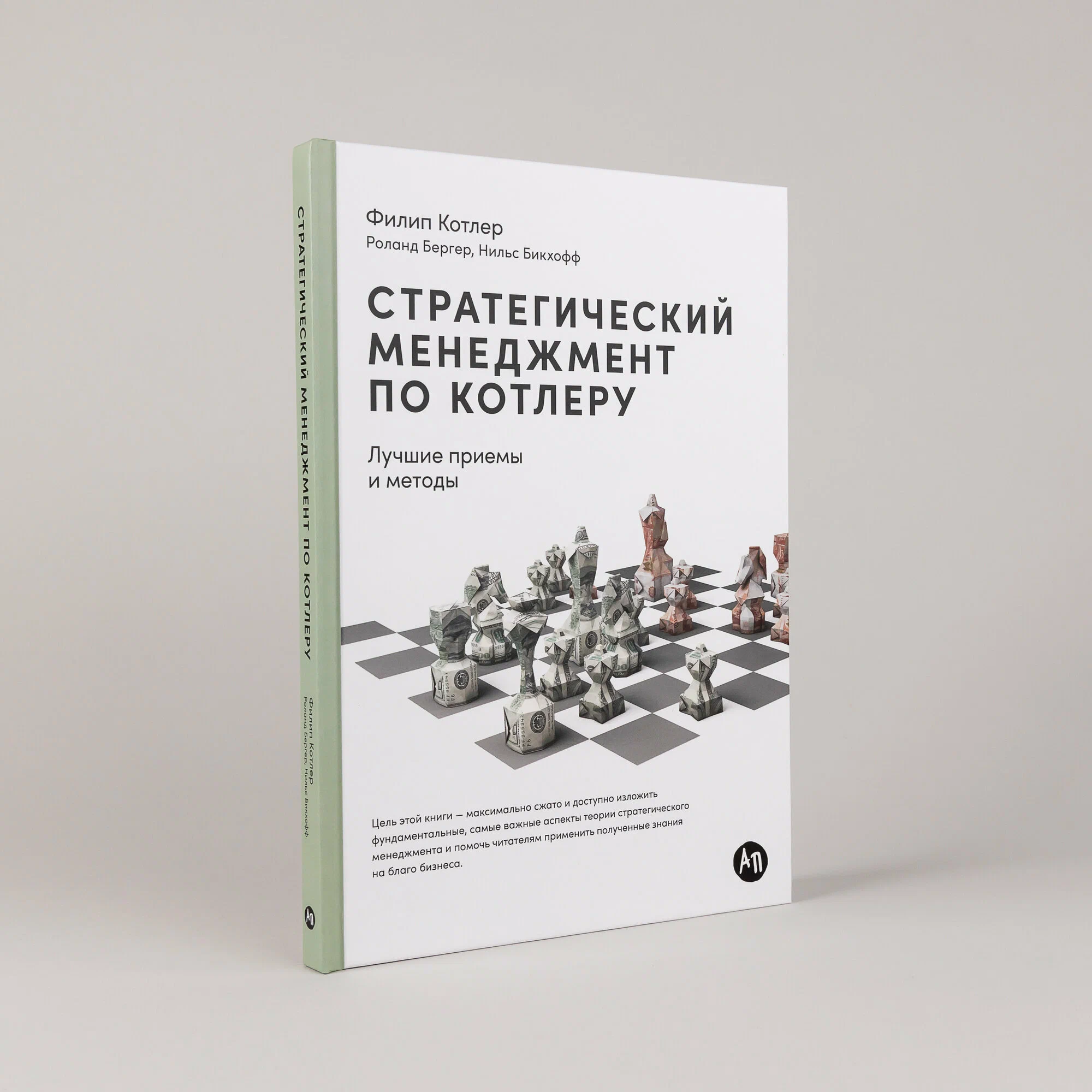 Филип Котлер, Роланд Бергер, Нильс Бикхофф: Стратегический менеджмент по Котлеру: Лучшие приемы и методы sotib olish
