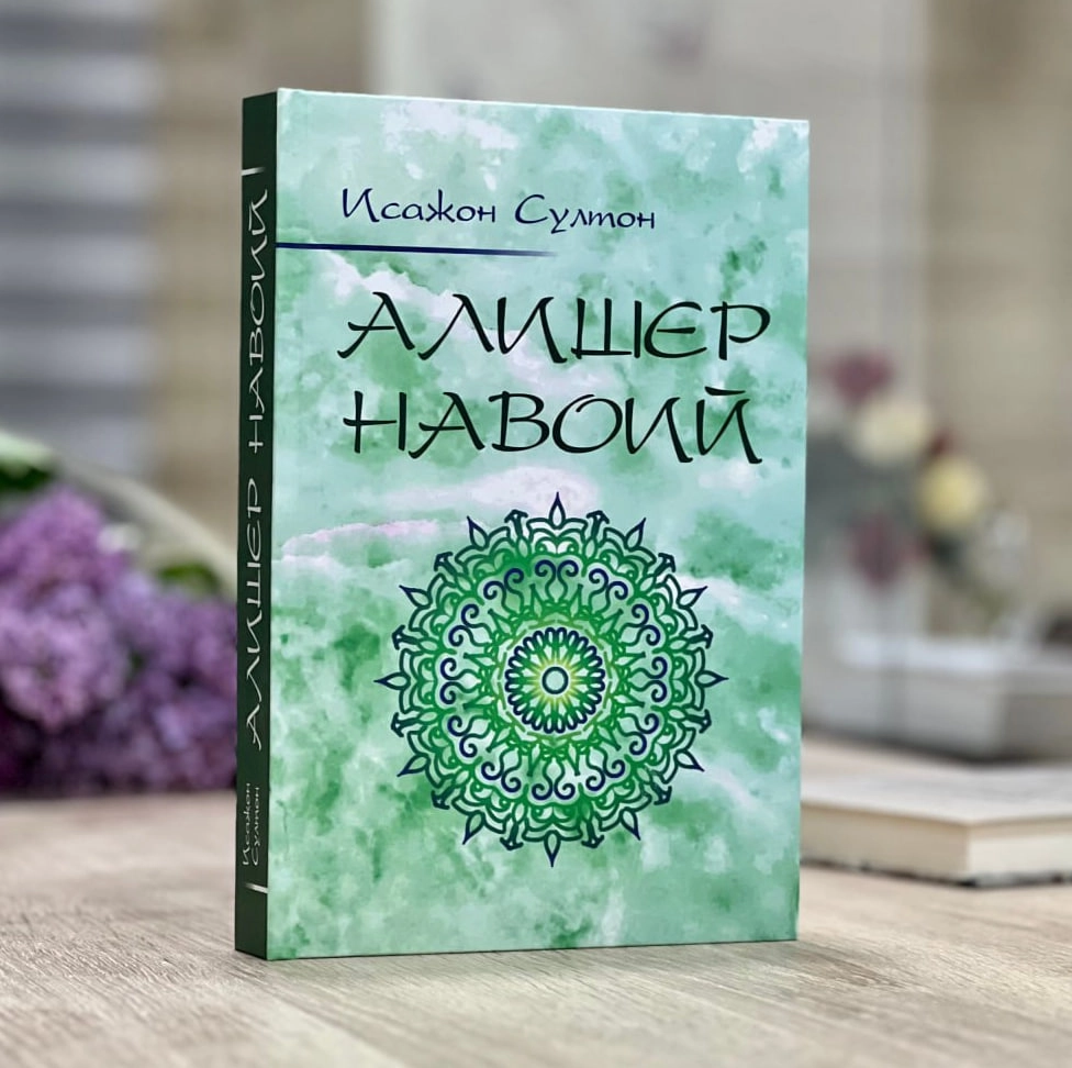 Исажон Султон: Алишер Навоий купить