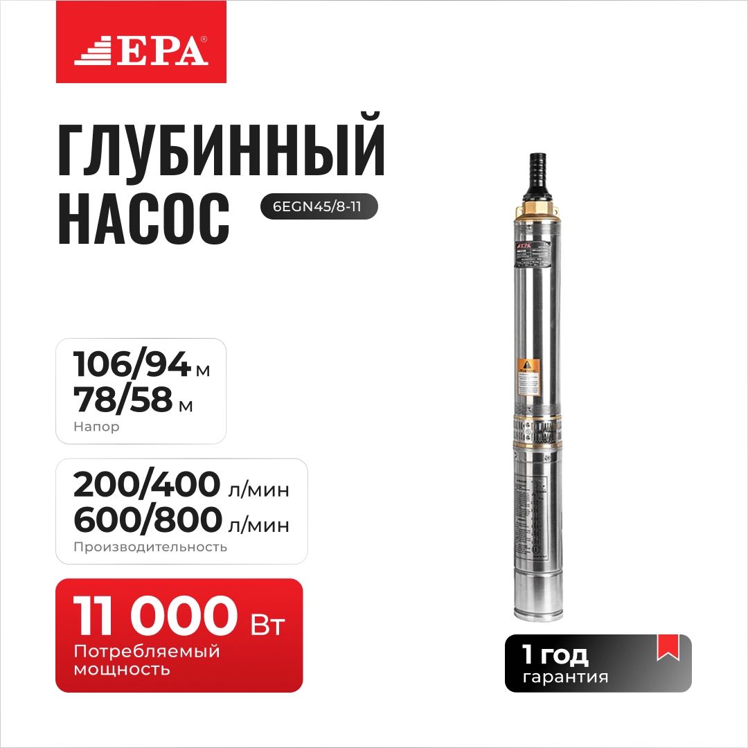 Глубинный насос EPA 6EGN45/8-11 купить