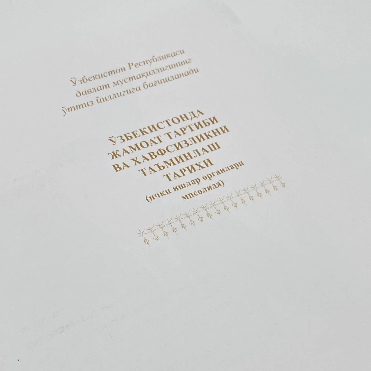 Б.А. Матлюбов: Ўзбекистонда жамоат тартиби ва хавфсизликни таъминлаш тартиби рассрочка