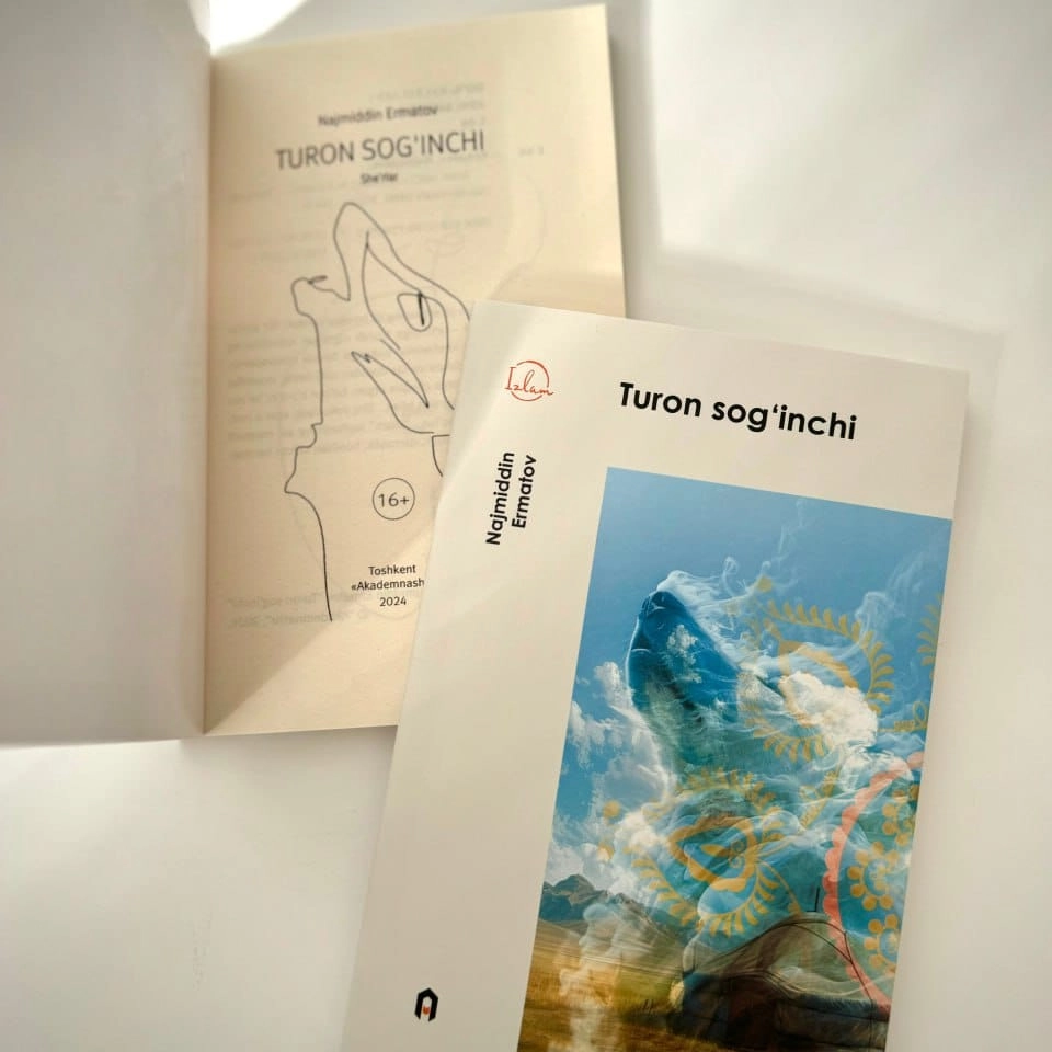 Нажмиддин Эрматов: Турон соғинчи купить
