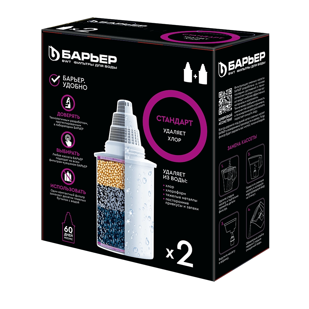 BARYER Standart almashtiriluvchi kassetasi (2ta) sotib olish