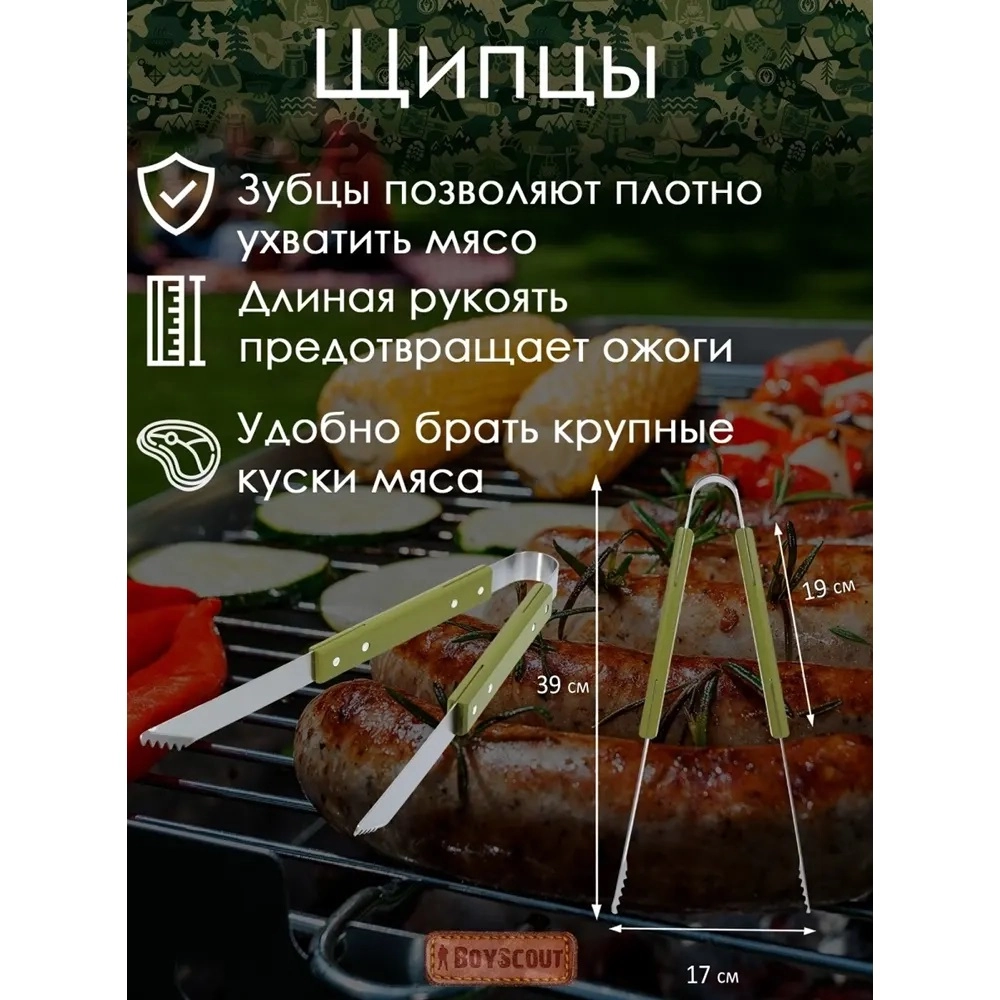 BoyScout qisqichi, 30 sm (gril, barbekyu uchun, zanglamas po‘latdan, yog‘och tutqichli, 39 sm) narxi