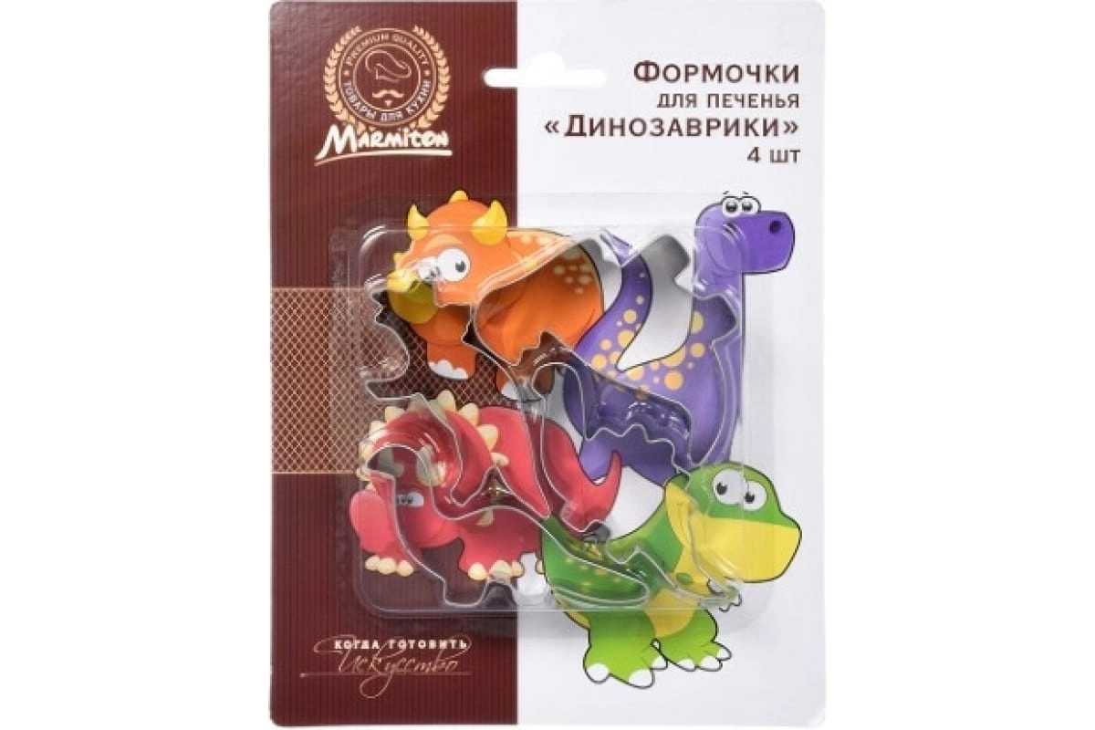 Формочки для печенья MARMITON Динозаврики 8-10 см, 4 шт, нержавеющая сталь 17062 цена