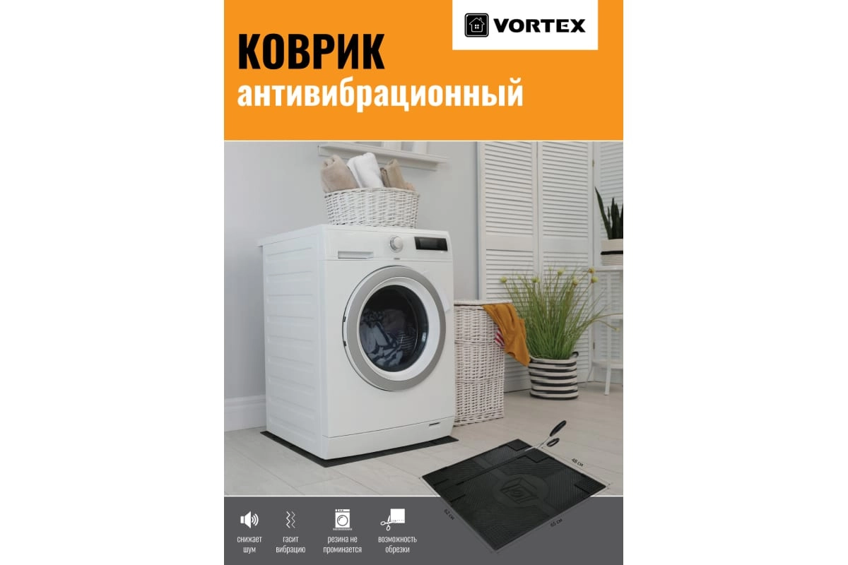 Резиновый антивибрационный коврик VORTEX 62x65x0,7 см, черный 24258 цена