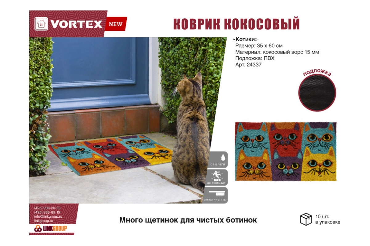 Кокосовый коврик VORTEX Котики ворс 15 мм, 35x60 см, на ПВХ основе 24337 цена