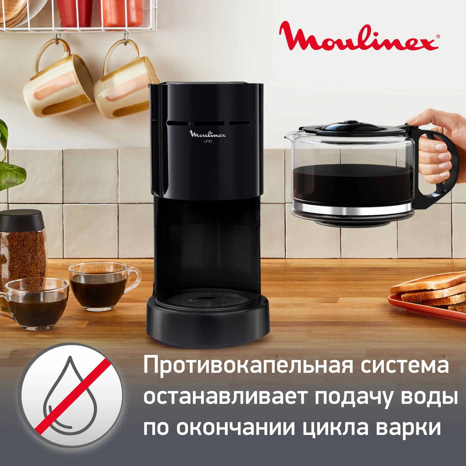 Кофеварка капельная Moulinex UNO FG121811 цена