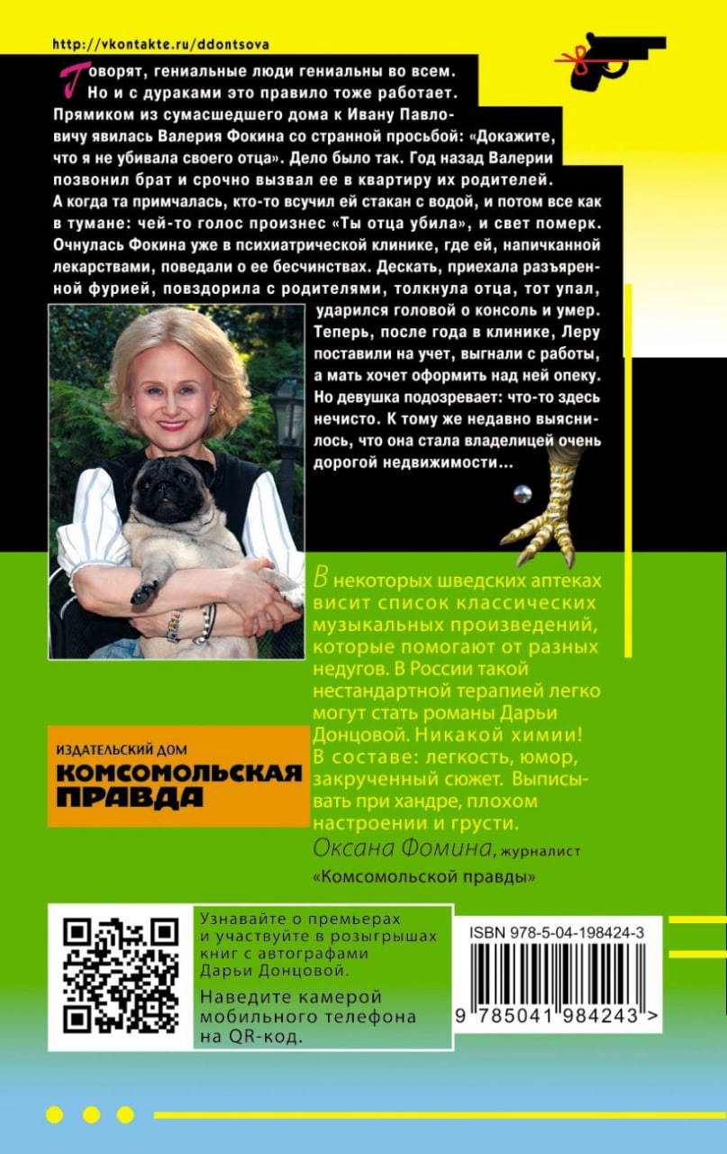 Донцова Дарья: Иванушка на курьих ножках O'zbekistonda