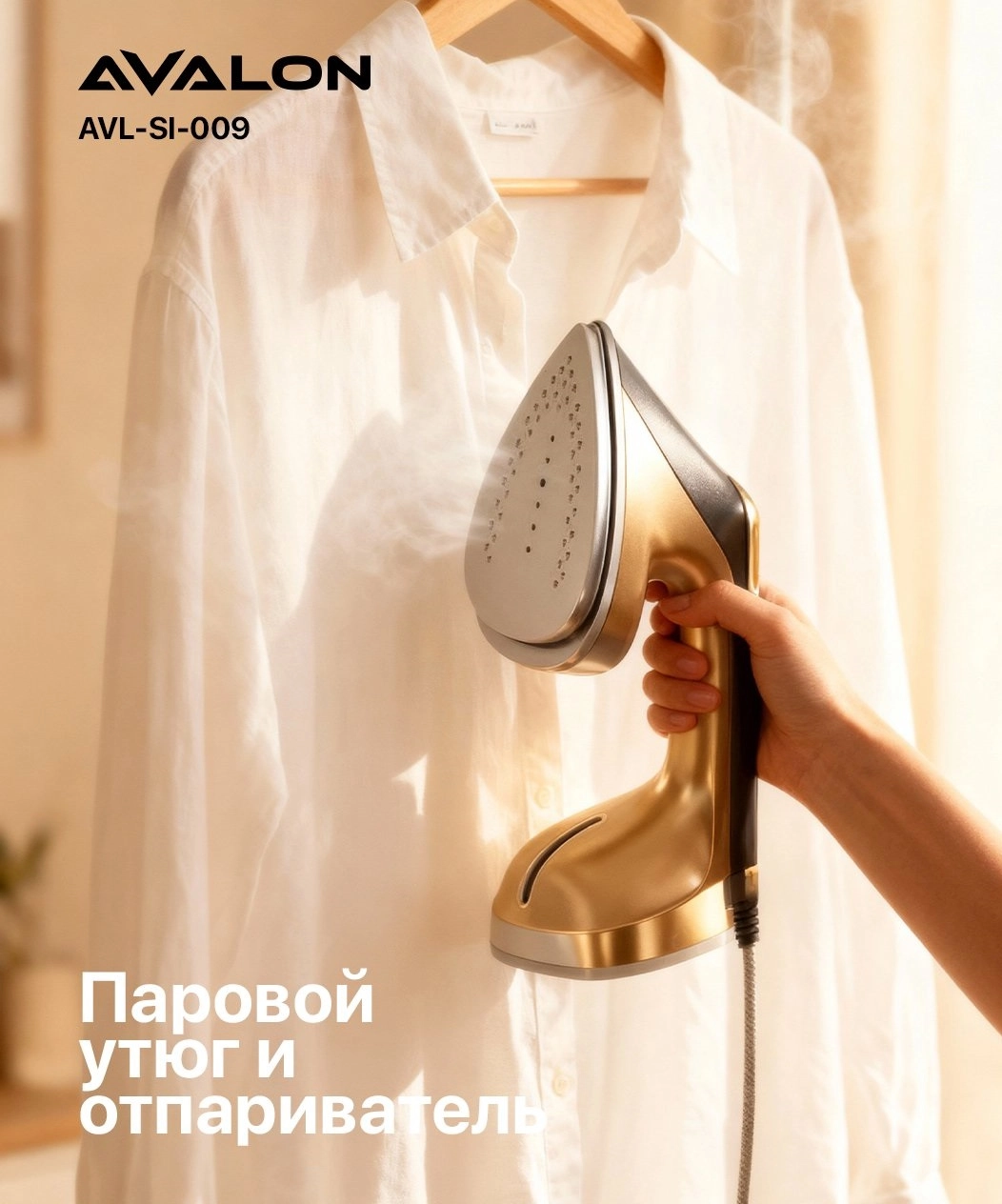 Утюг-отпариватель 2в1 AVALON SI-009 цена