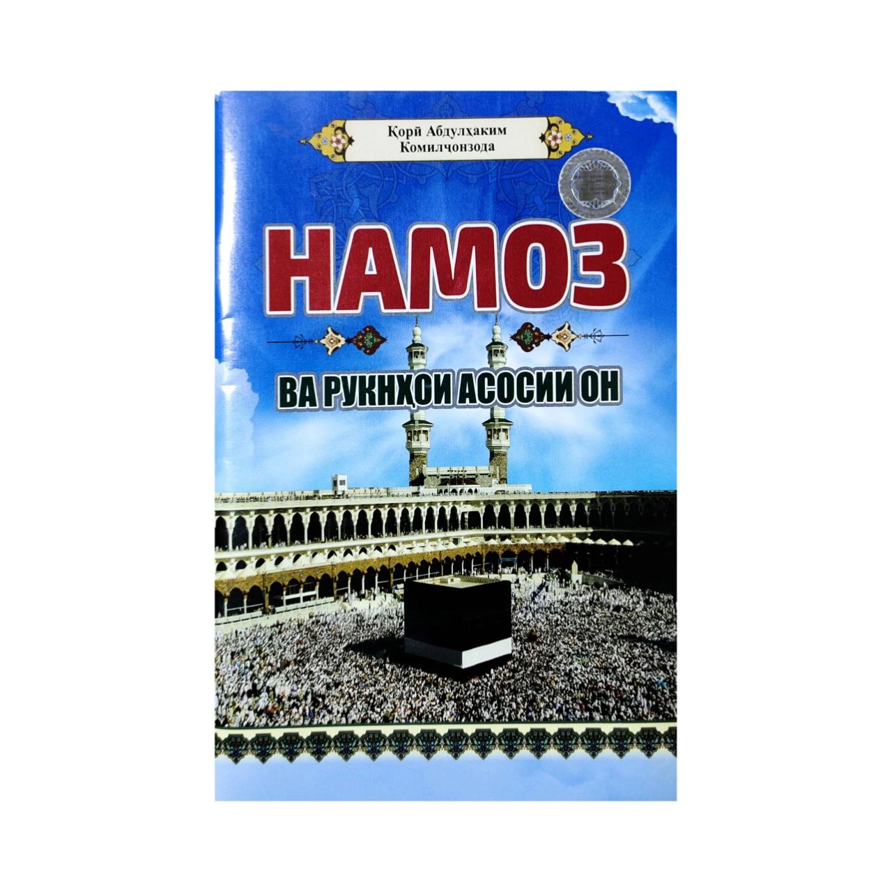 Namoz va ruknxoy asosii on sotib olish