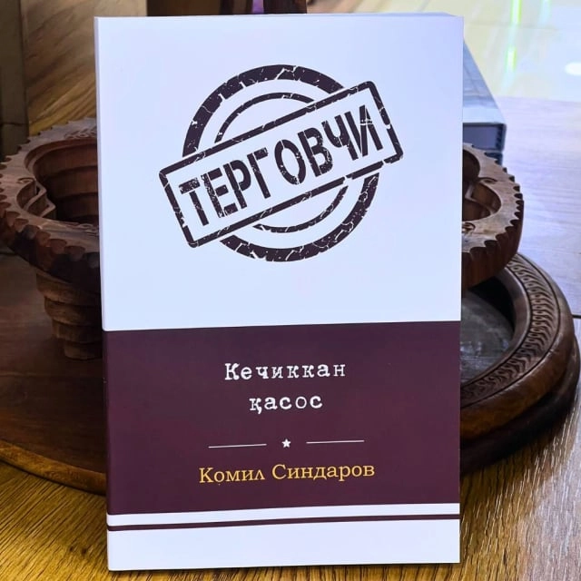Komil Sindarov: Kechikkan qasos sotib olish