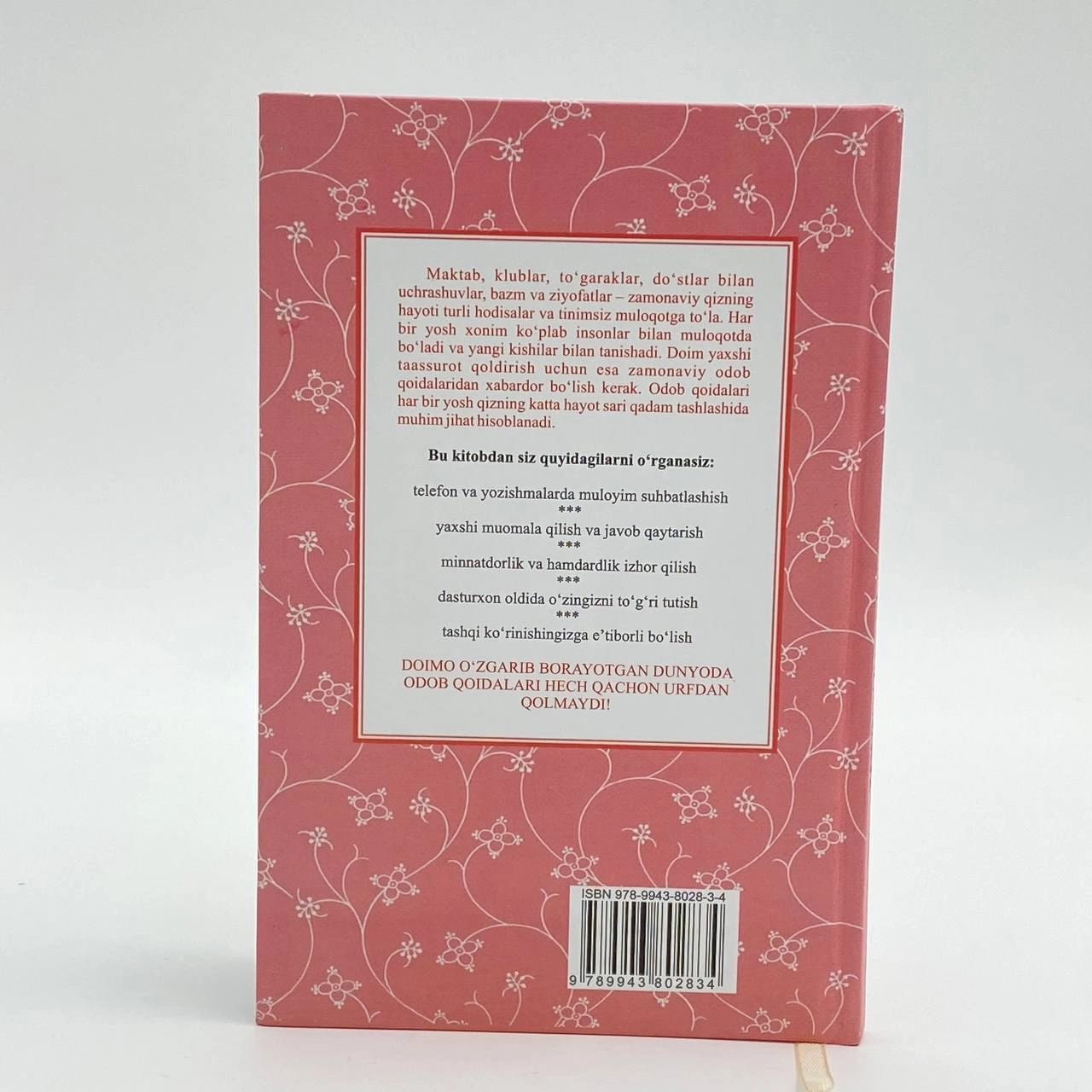 Жон Брижес, Кей Вест, Браян Кертис: Ёш хоним учун одобнома. Ҳар бир қиз билиши лозим бўлган 50 қоида тўплами (қаттиқ) рассрочка