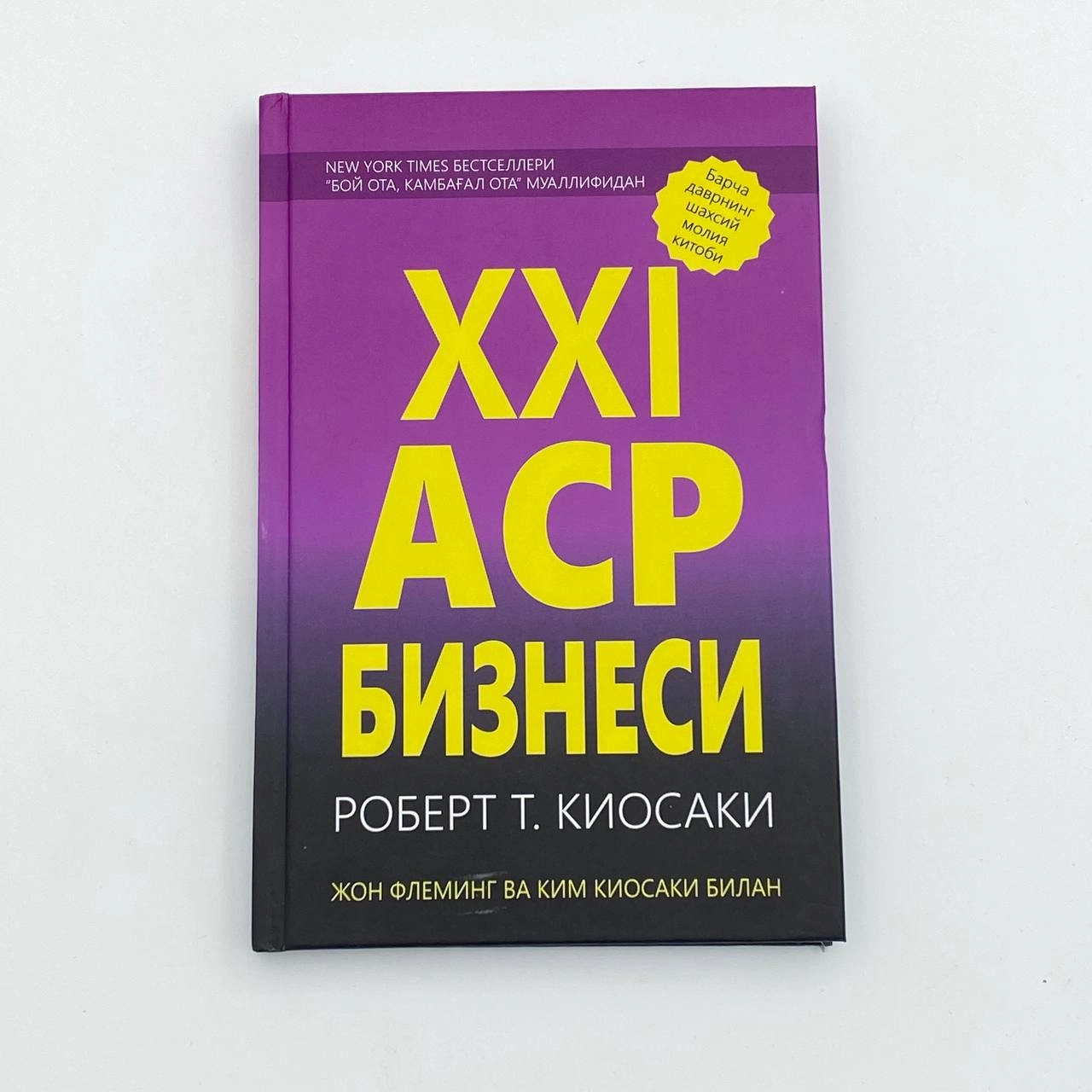 Robert Kiyosaki: XXI asr biznesi sotib olish