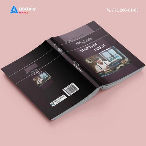 Жек Лондон: Мартин Иден купить