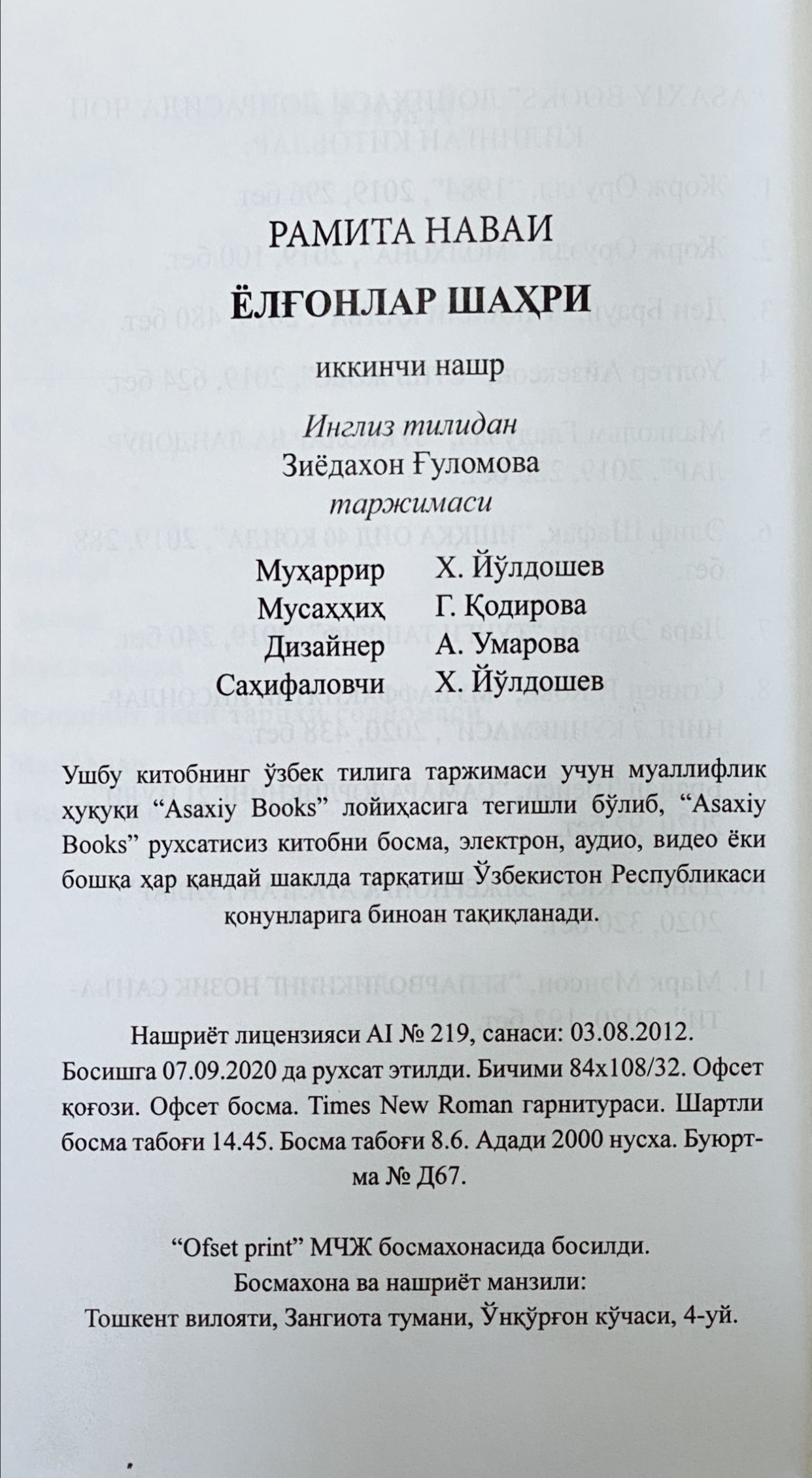 Рамита Наваи: Ёлғонлар шаҳри (18+) характеристики