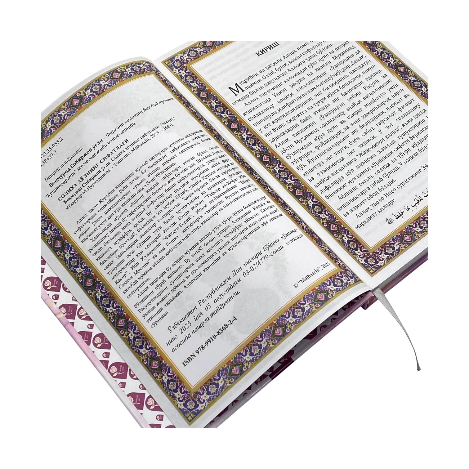 Бекмурод Собиржон ўгли: Солиҳа Аёлнинг сифатлари в Узбекистане