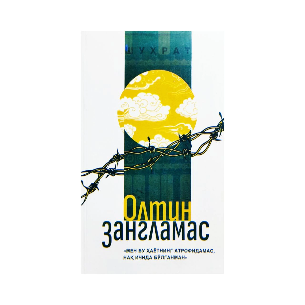 Шуҳрат: Олтин Зангламас купить