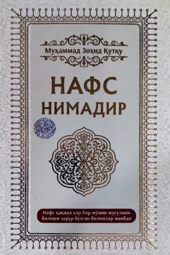 Muhammad Zohid Qutqu: Nafs nimadir - rasm №2 Muhammad Zohid Qutqu: Nafs nimadir sotib olish