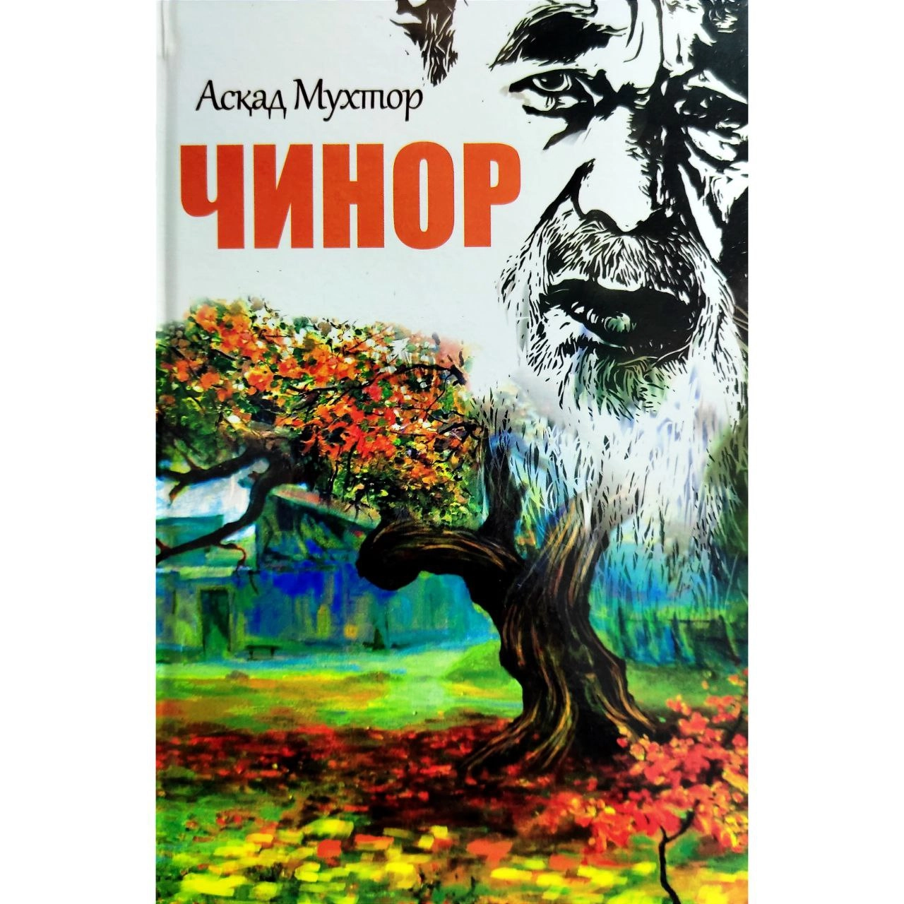Асқад Мухтор: Чинор (қаттиқ) купить
