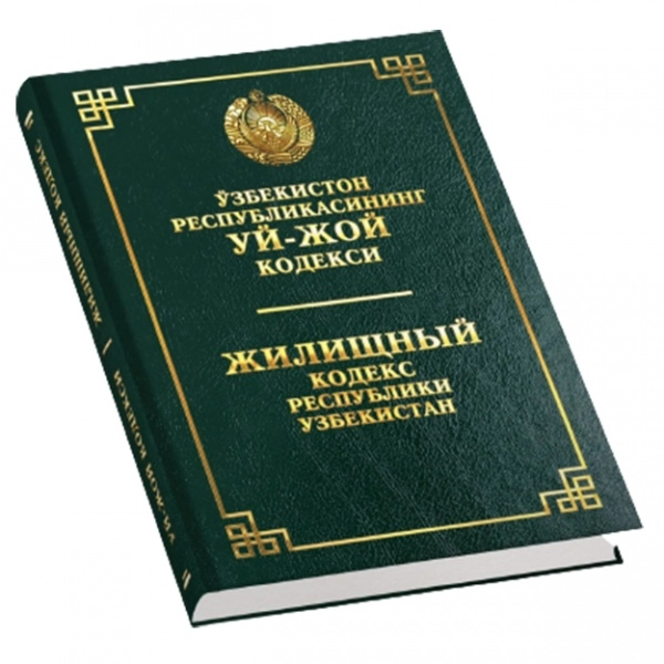 O‘zbekiston Respublikasining Uy-joy kodeksi sotib olish