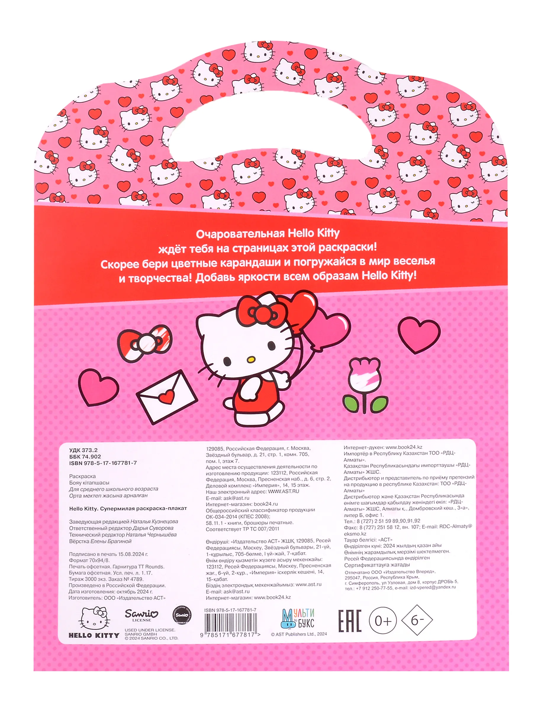 Hello Kitty. Super yoqimli plakat qoplamasi arzon