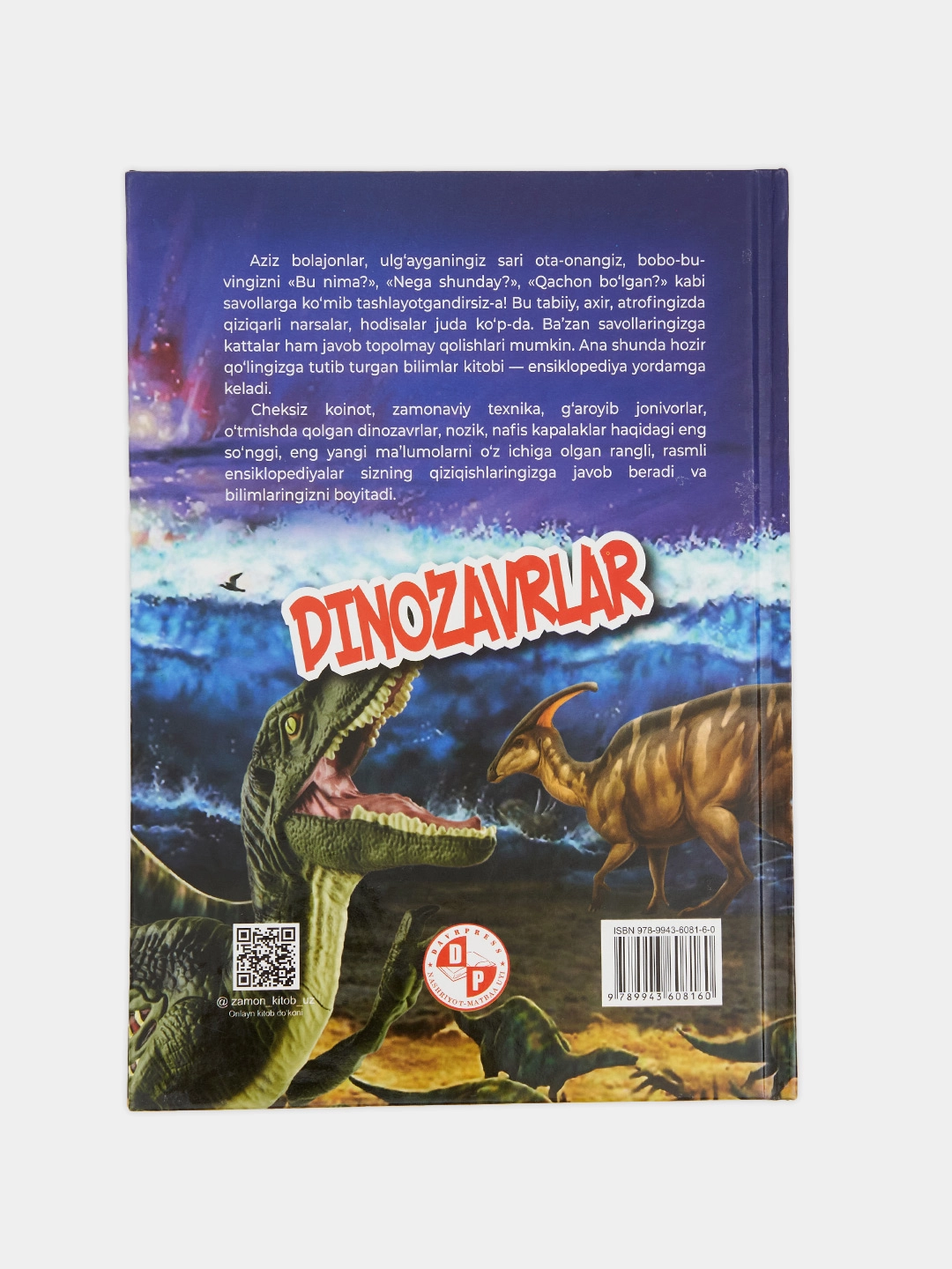 Динозаврлар энциклопедия рассрочка