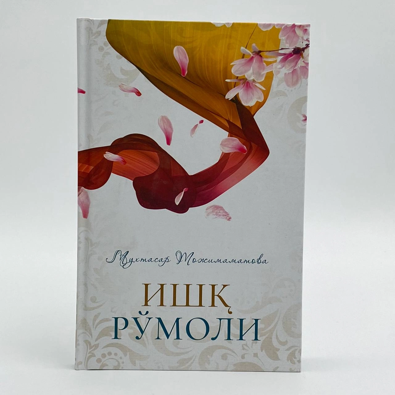 Muxtasar Tojimamatova: Ishq ro'moli sotib olish