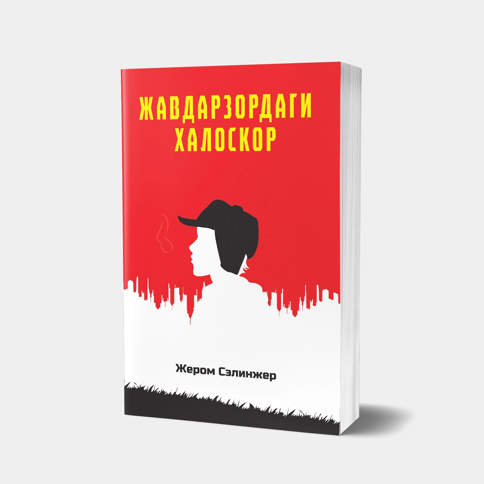 Jerom Selinjer: Javdarzordagi xaloskor onlayn