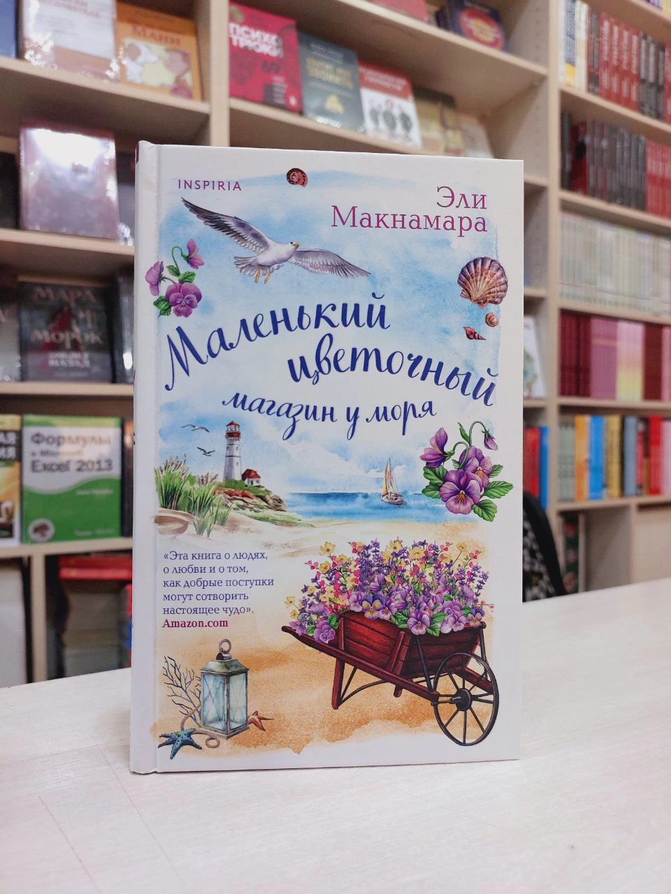 Эли Макнамара: Маленький цветочный магазин у моря купить