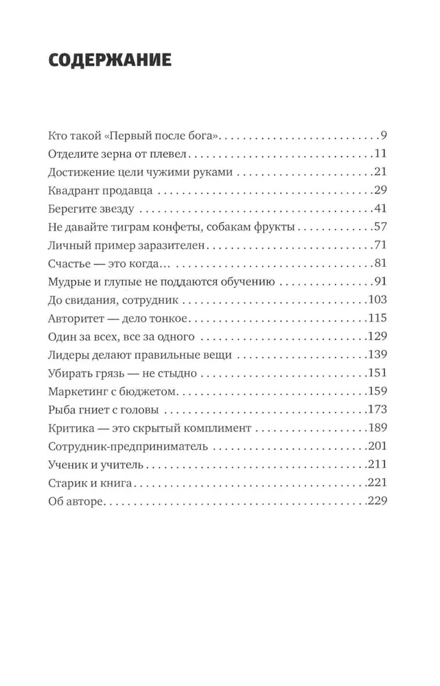 Первый после Бога : Не будьте просто начальником arzon