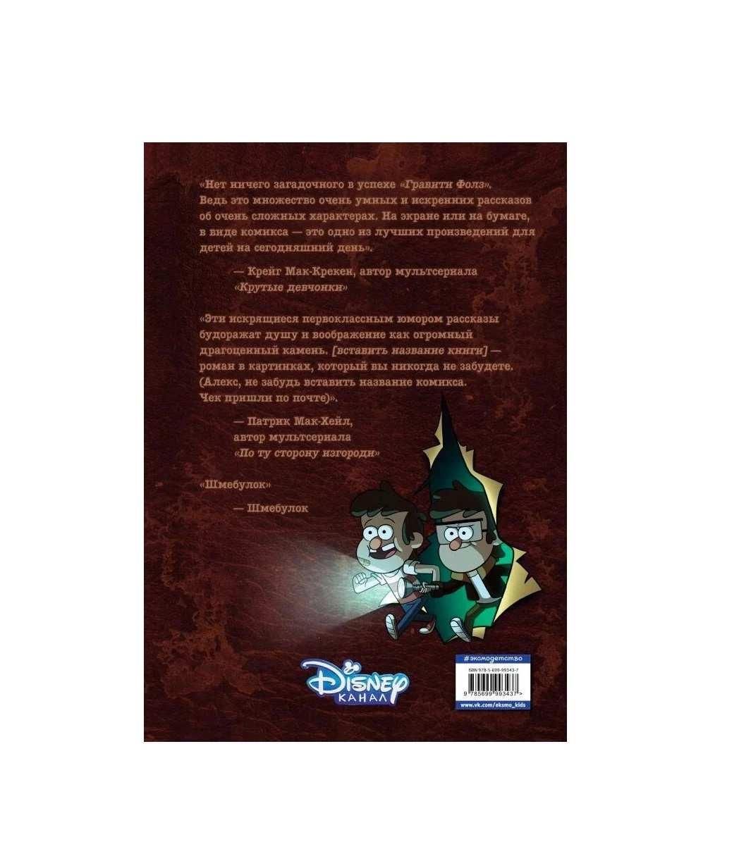 Гравити Фолз. Забытые легенды arzon