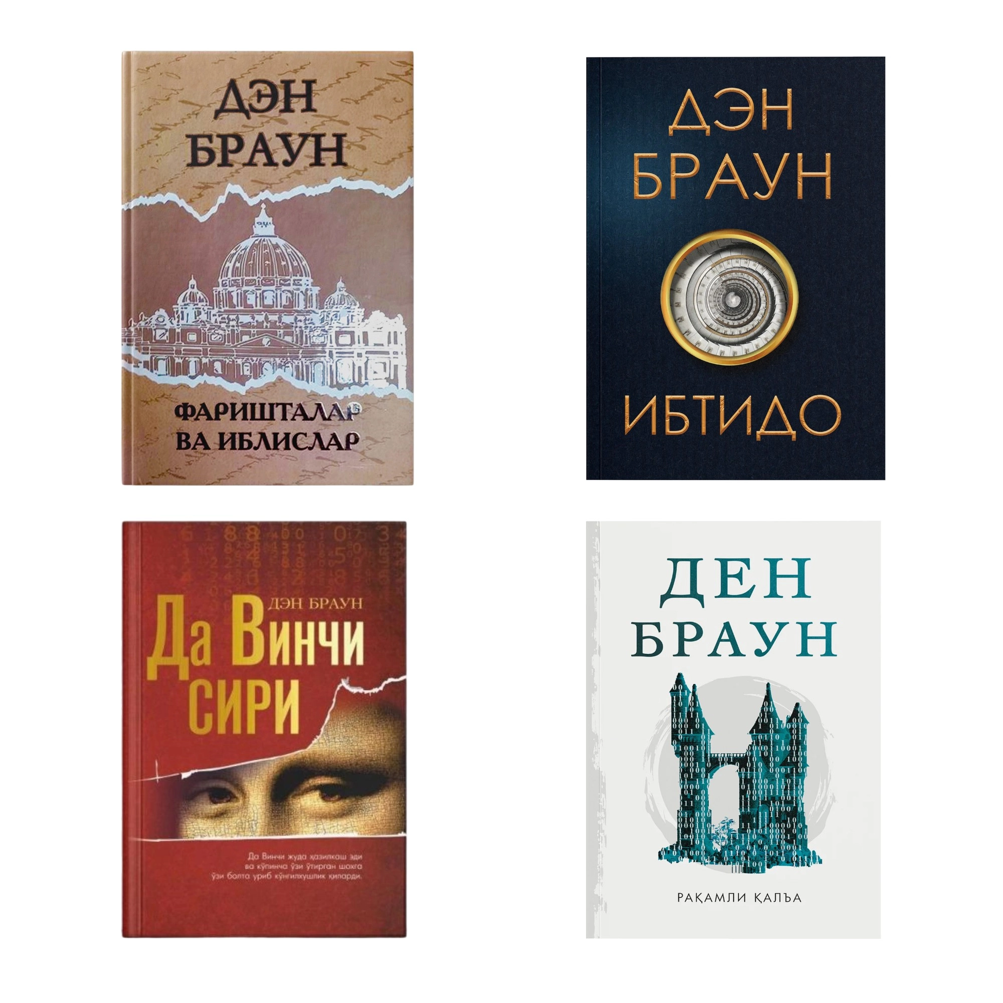 Den Braun asarlari to'plami sotib olish