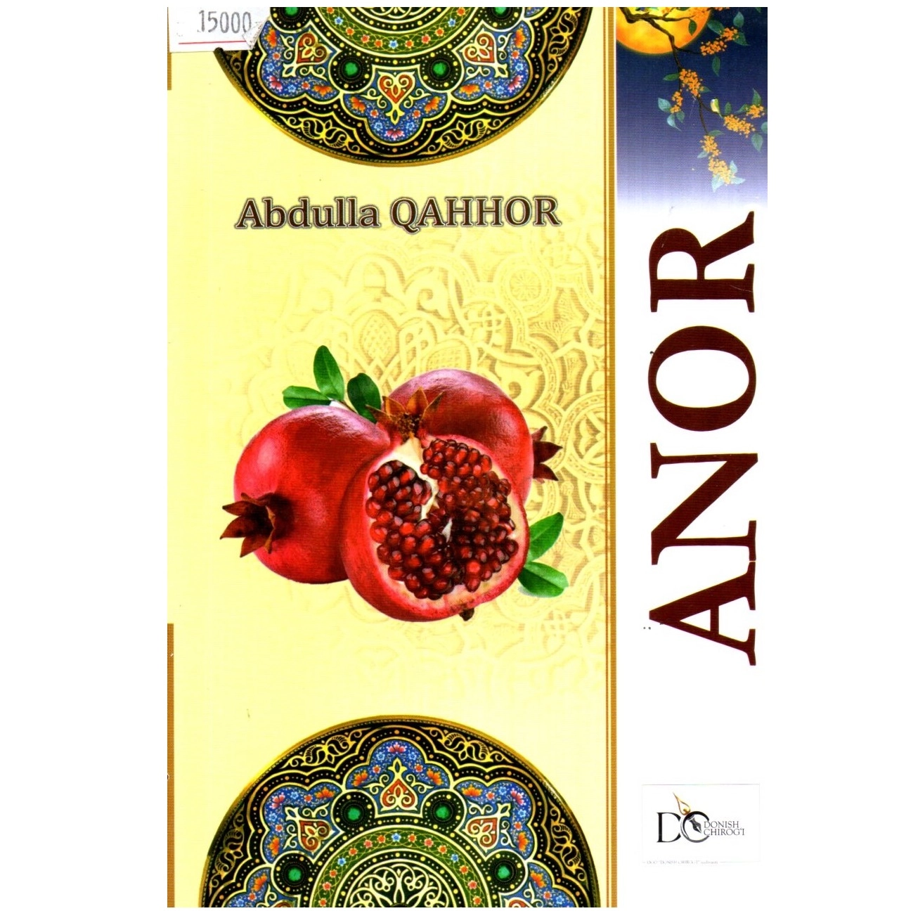 Абдулла Қаҳҳор: Анор (юмшоқ муқова) купить