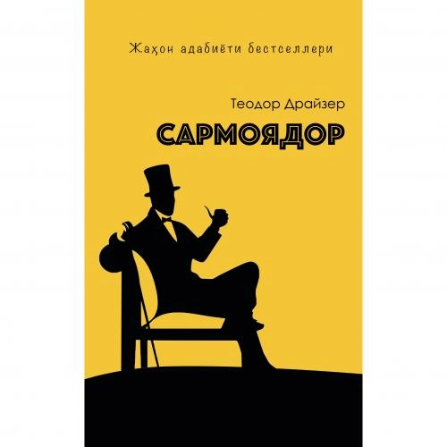 Teodor Drayzer: Sarmoyador (qattiq muqova) sotib olish