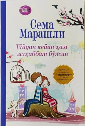 Сема Марашли: Тўйдан кейин ҳам муҳаббат бўлсин купить