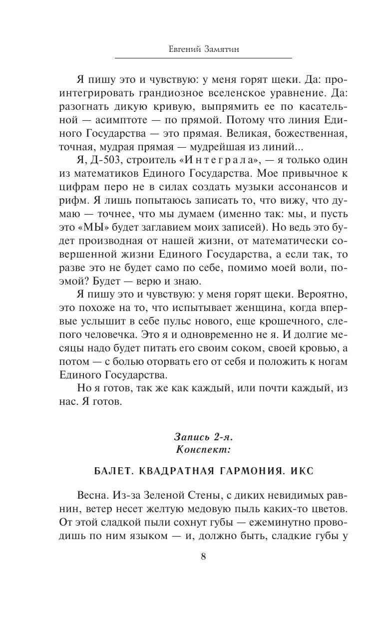 Евгений Замятин: Мы (Эксмр) в Узбекистане