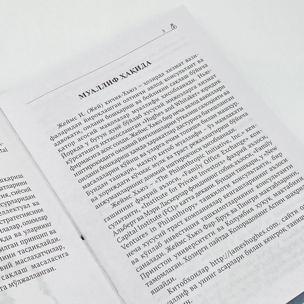 Жеймс кичик-Хьюз: Оила Бойлиги онлайн