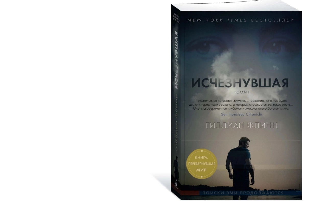 Гиллиан Флинн: Исчезнувшая (Азбука) sotib olish