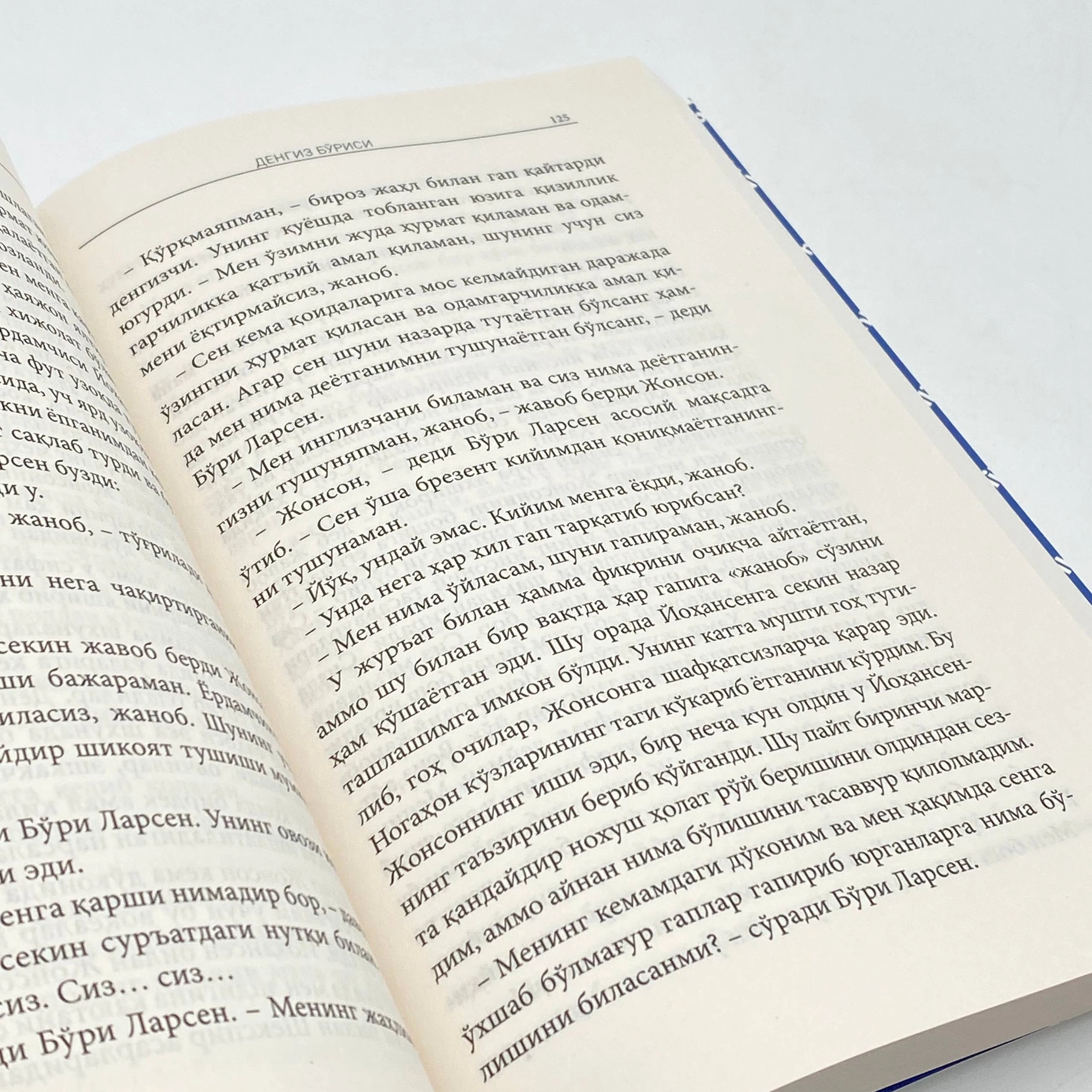 Жек Лондон: Денгиз бўриси онлайн