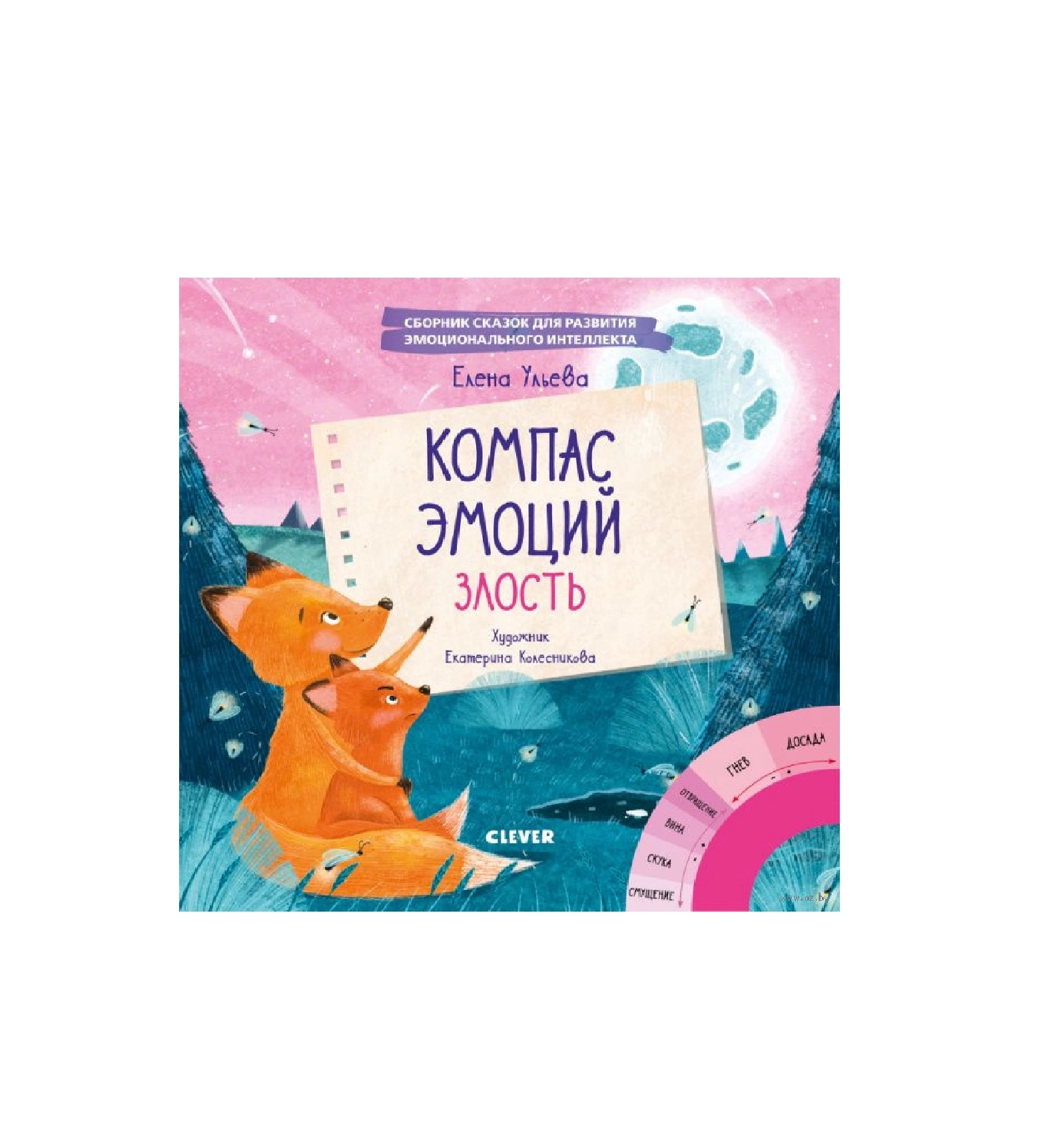 Елена Ульева: Компас Эмоций купить